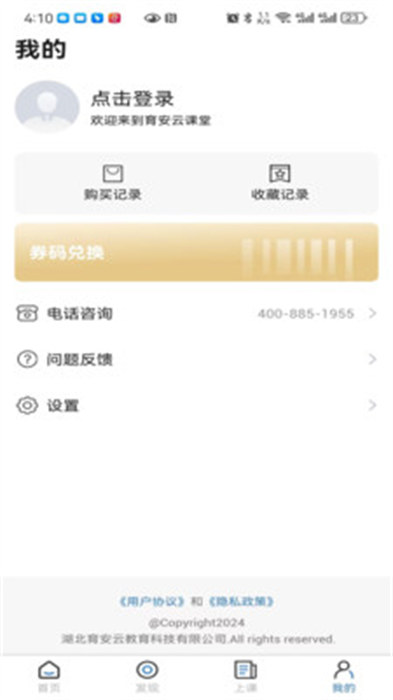 育安云课堂app 截图1