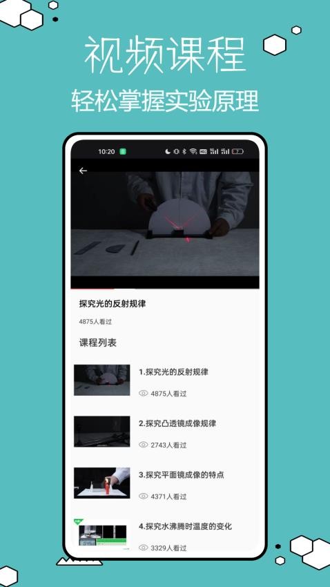 物理实验室帮手app 截图3