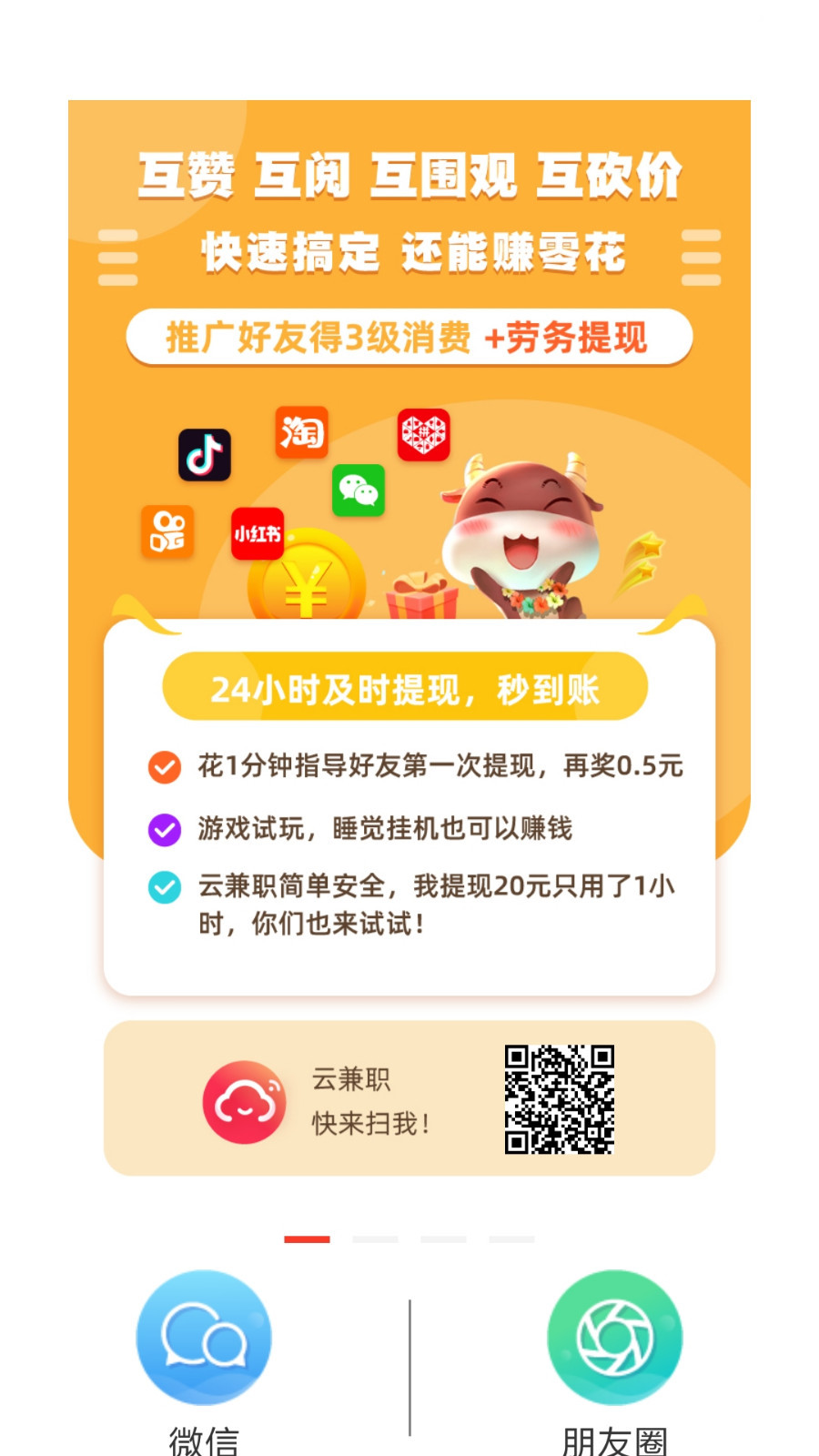 云兼职 截图5