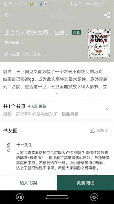 火龙果云屋app 截图1