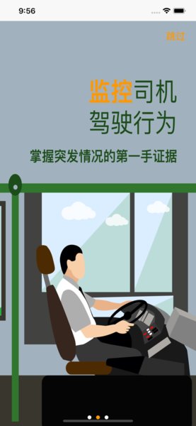 巴士在线软件手机版 v4.2.0 截图1
