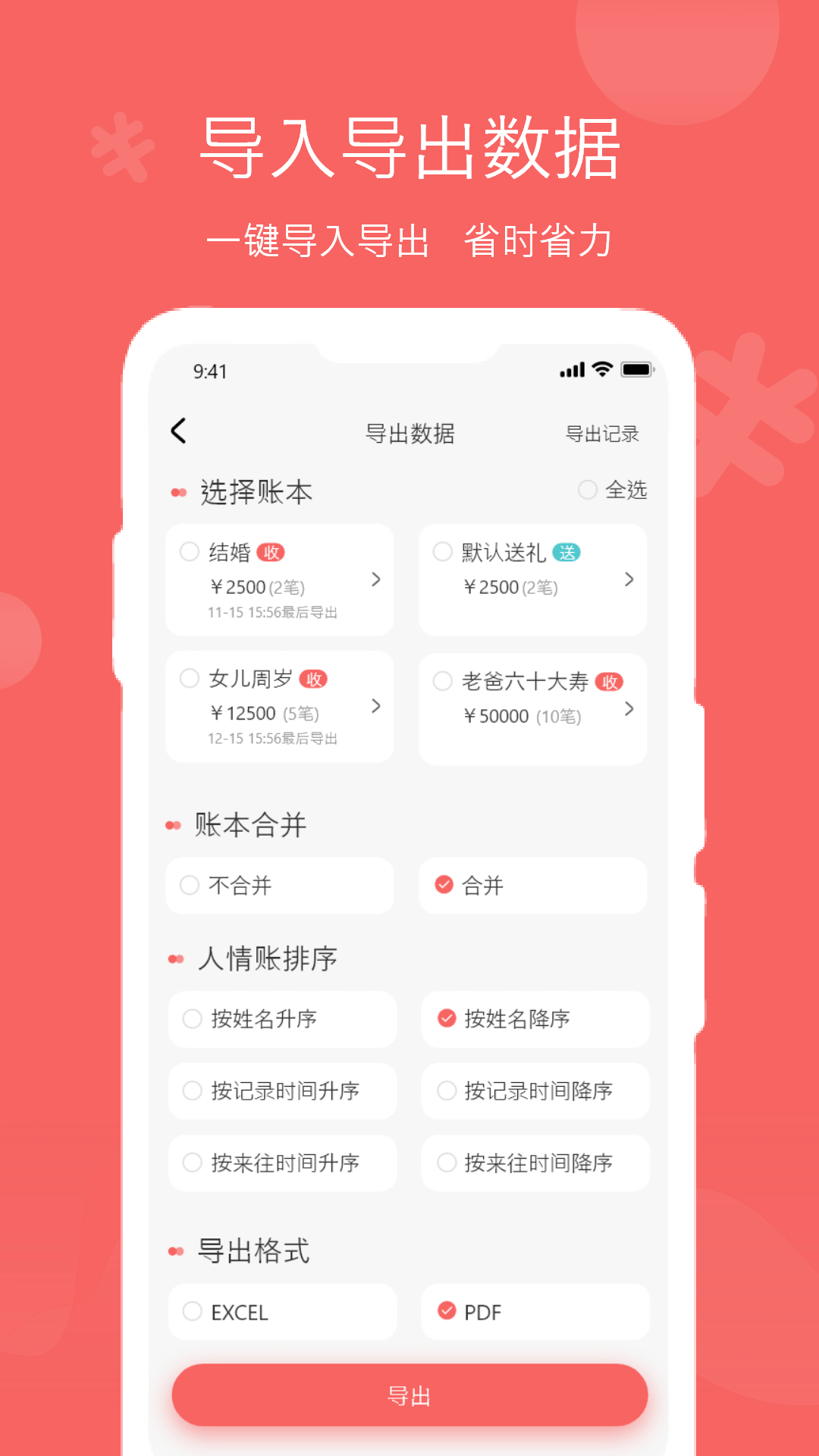 人情账簿 截图3