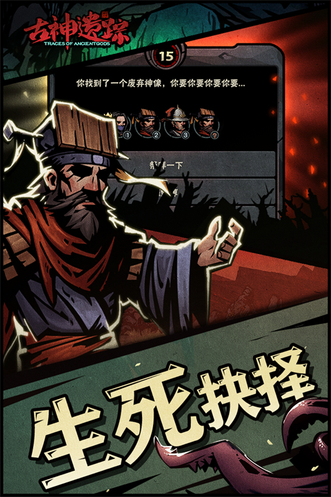 古神遗踪游戏 截图2