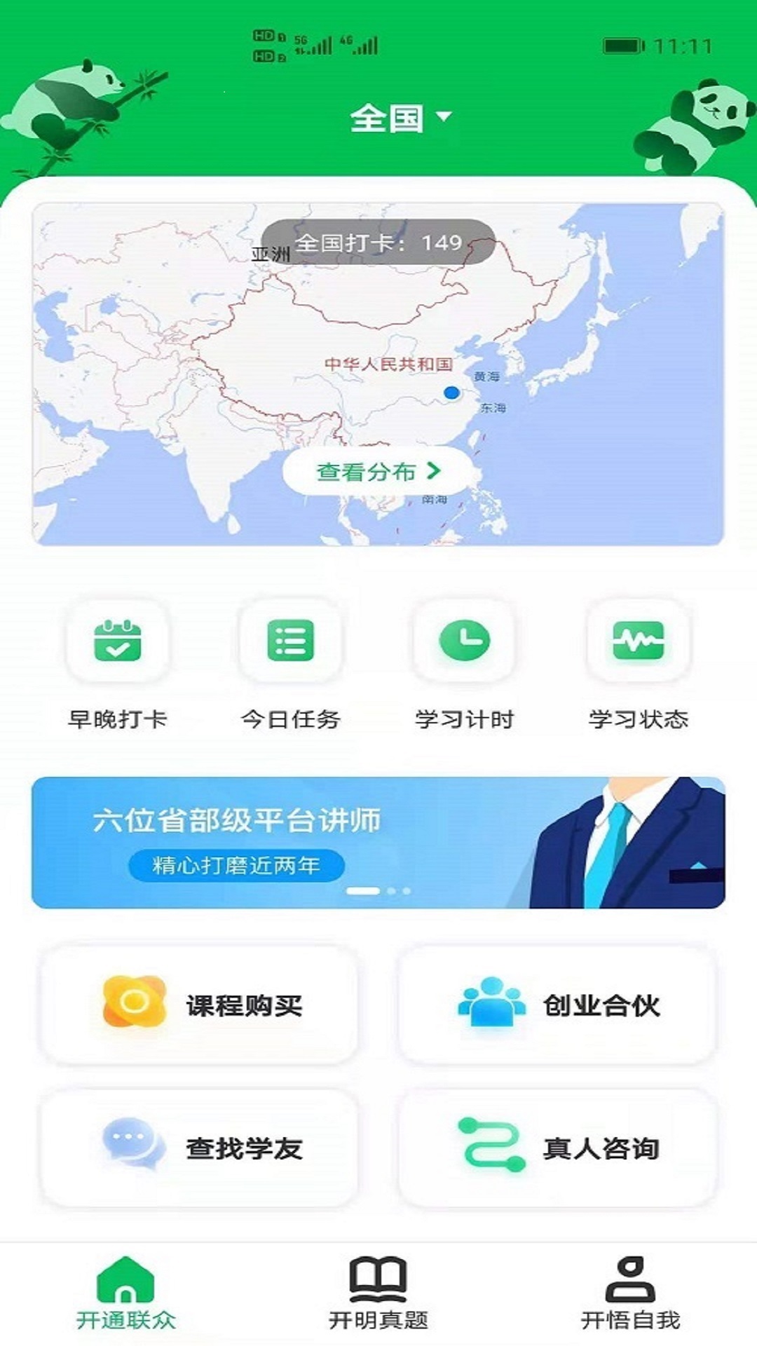 开明通悟公考 截图1