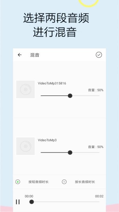 音频软件铃声编辑 截图3