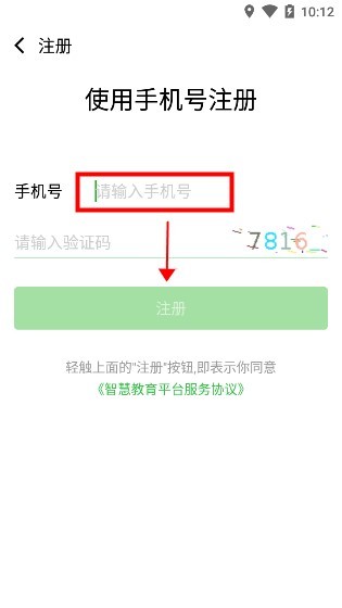 智慧教育平台app 4