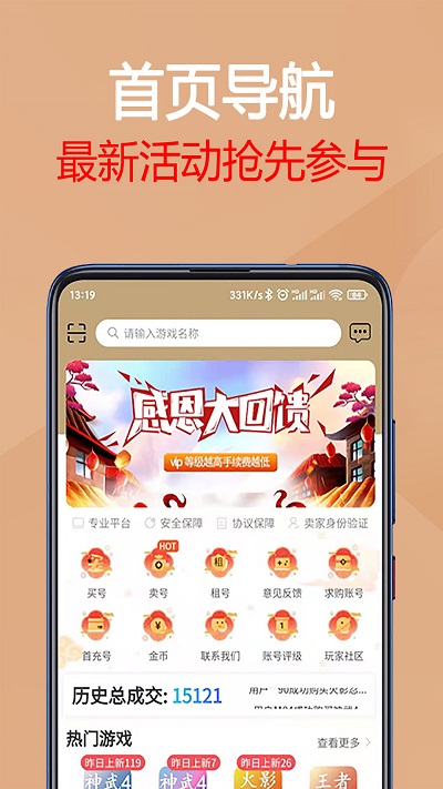 狂玩游戏app 截图3