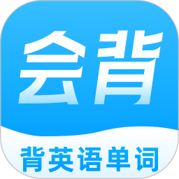 会背单词