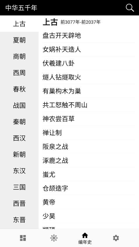中华五千年app 截图2