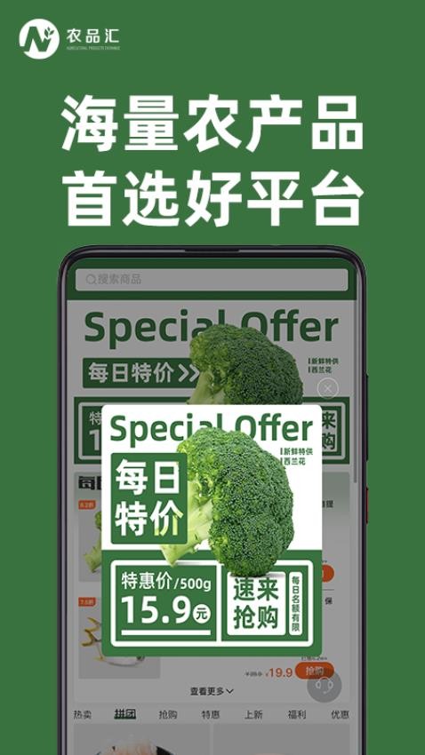 农品汇多app最新版本 截图4