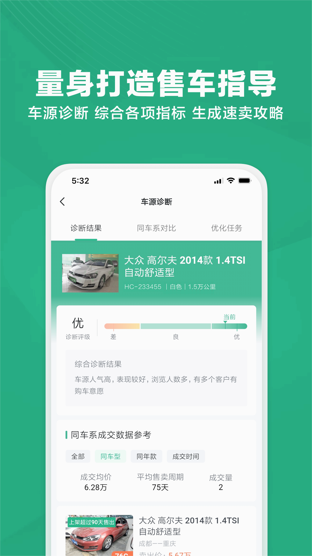 瓜子车好卖app 截图2