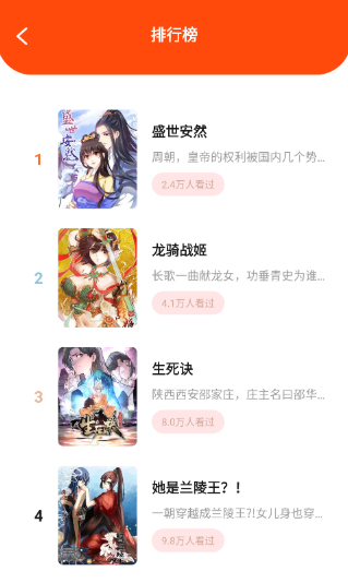 枫芽漫画app官方 截图13