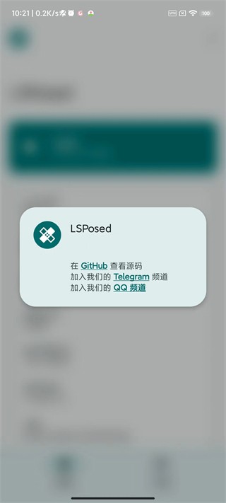 lsp框架免root版 截图3