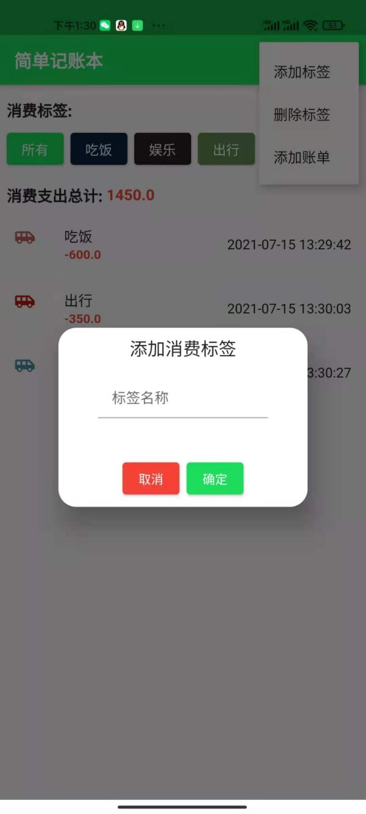 全民记账本 截图4