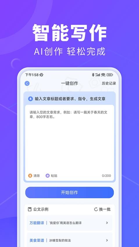 AI办公秘书 截图2