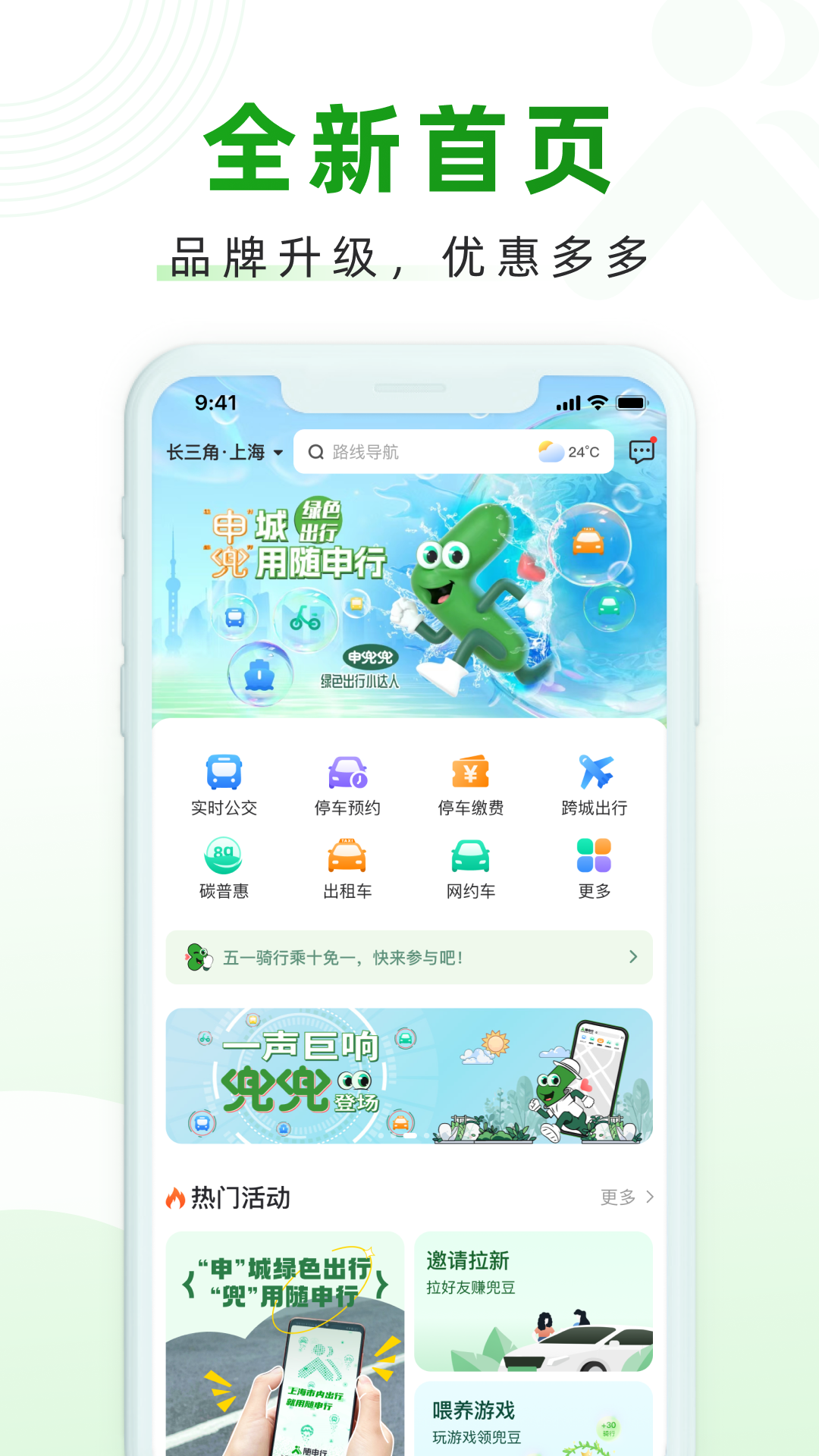 上海随申行智慧交通app 截图1