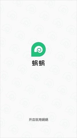 蜗蜗收银系统 截图3