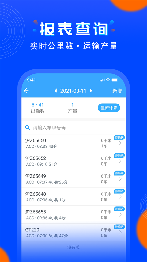 安智连app 截图4