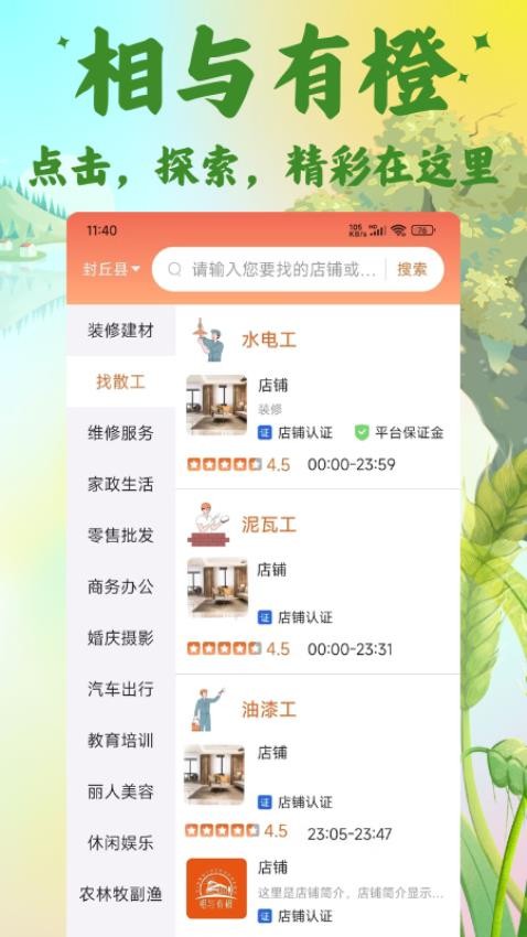 相与有橙 截图5