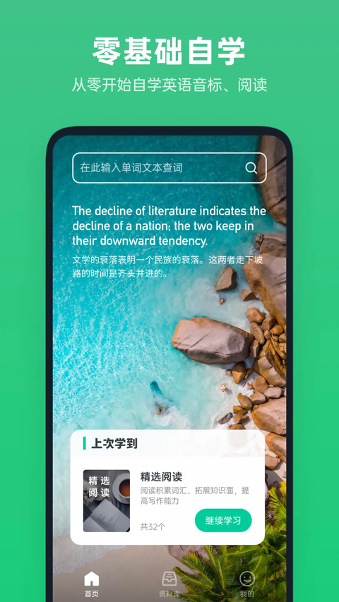 不学英语免费版本 截图1