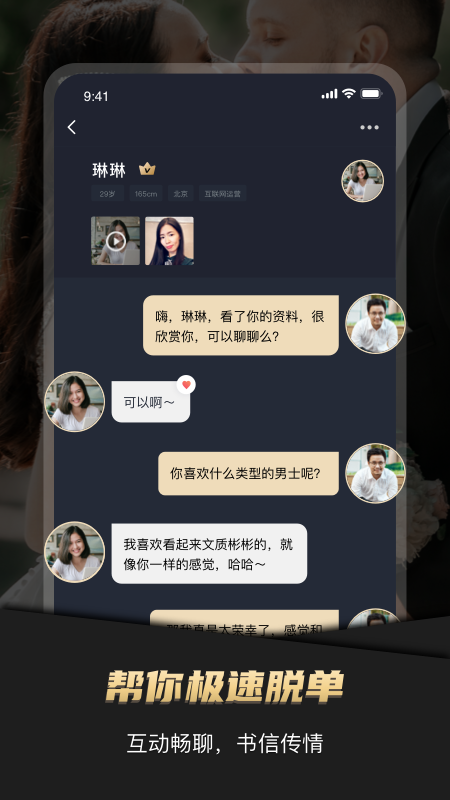 悦缘婚恋app 截图1