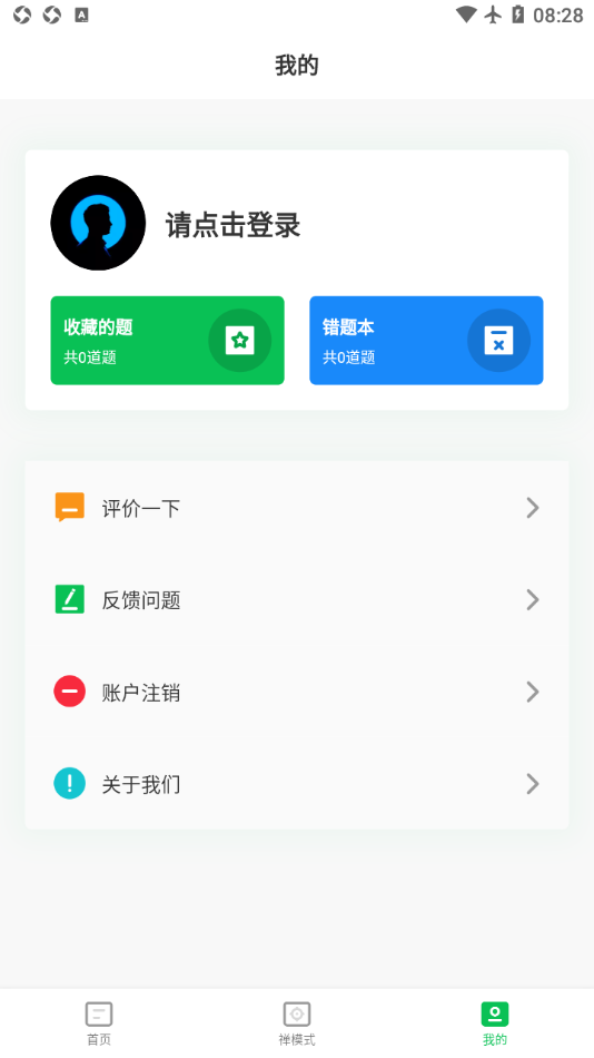 西培专升本题库 截图2