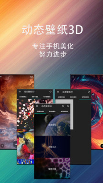 动态壁纸3d立体全屏 1.8 截图1