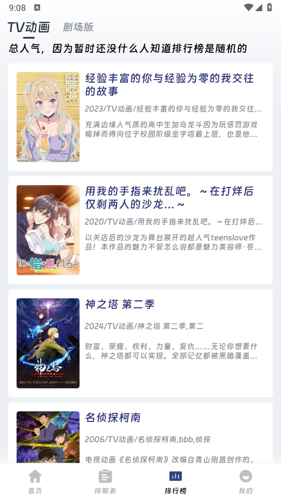 QiFun动漫app官方 截图5