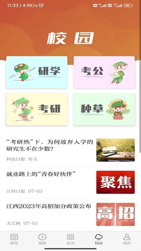 青新闻app 截图3