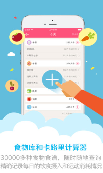 美寸减肥app 截图5