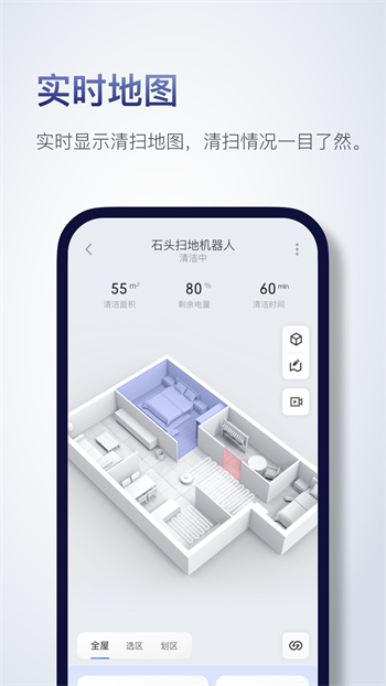 roborock扫地机器人 截图2