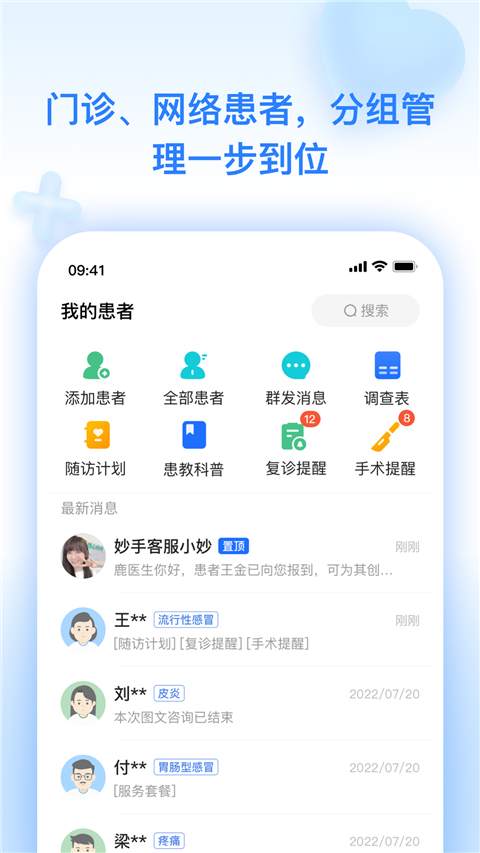 妙手云医app 截图2