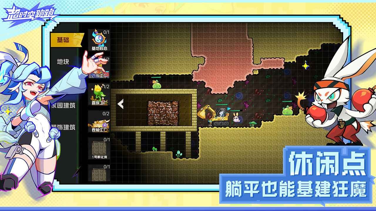 超时空跑跑官方版 截图5