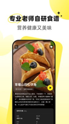 燕麦烘焙 截图3