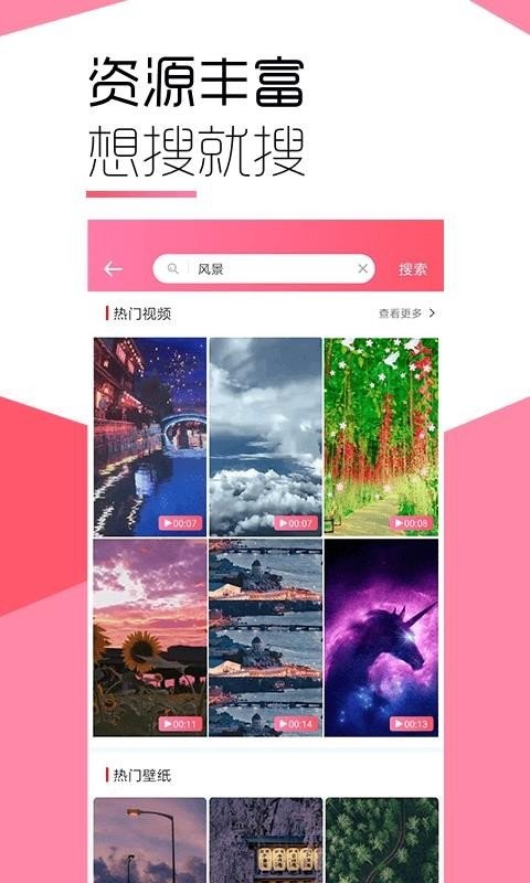 魔法壁纸app 截图1