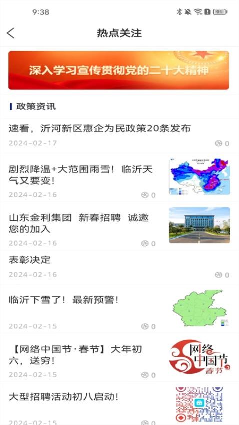 沂河首发app 截图4