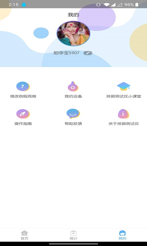 排卵测试仪 截图4