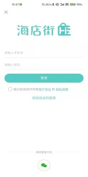 海店街app最新版 截图3