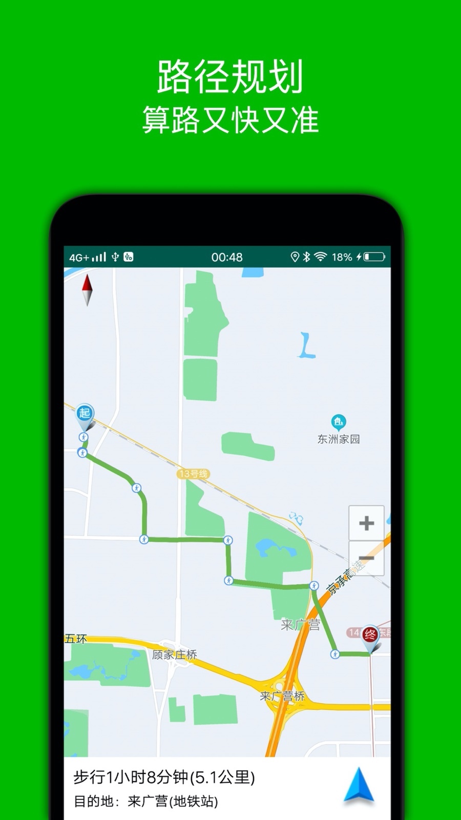 步行导航app 截图3