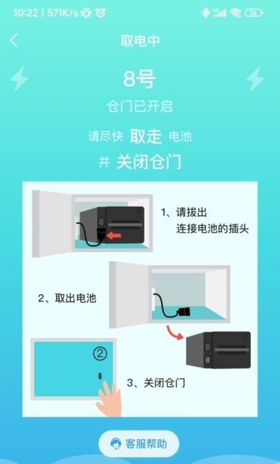 祺域树换电 截图2