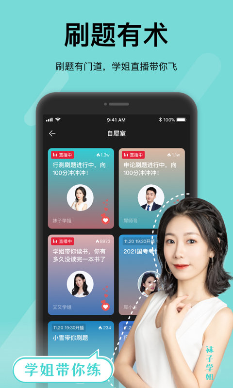 犀鸟公考app 截图4