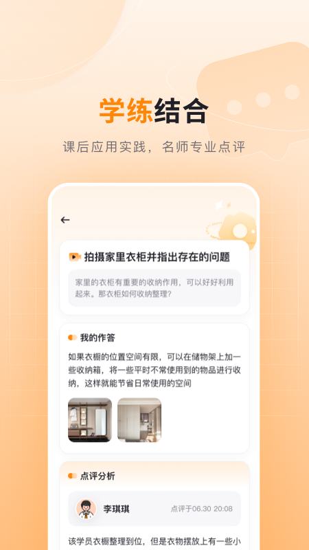 可橙收纳app 截图5