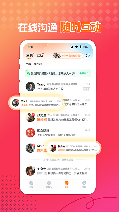前程无忧人才网app 截图2
