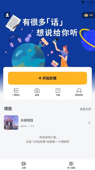 小影视频制作 1