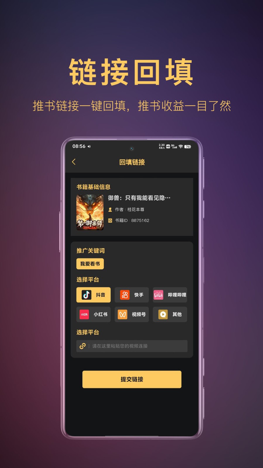 AI推文宝 截图4