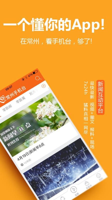 常州手机台app 截图4