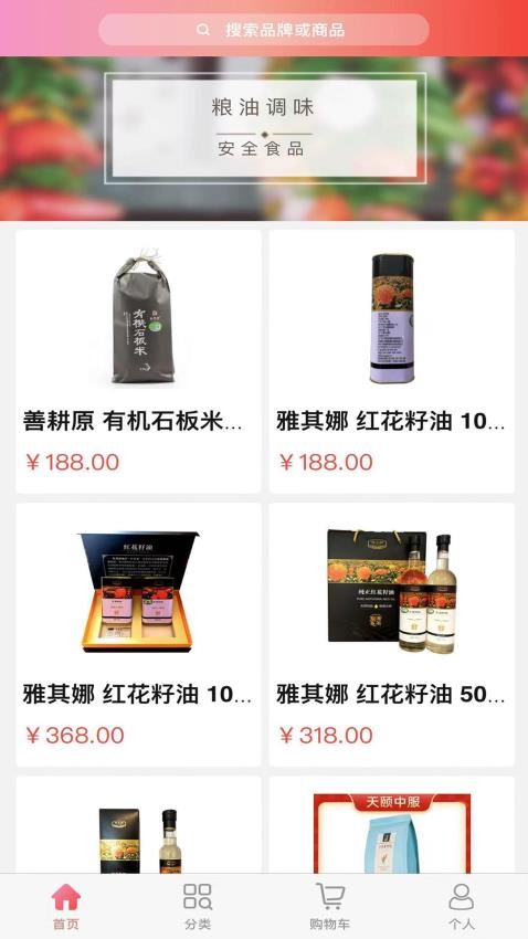 天颐中服老年商城app 截图1