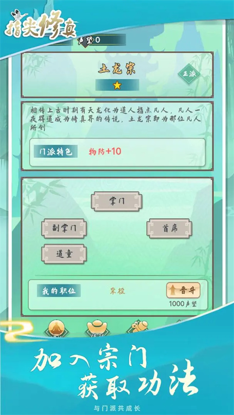 指尖修真官方版 截图3