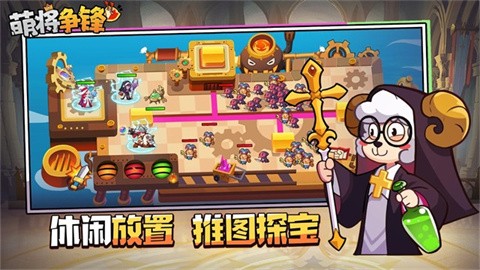 萌将争锋官方版 截图6