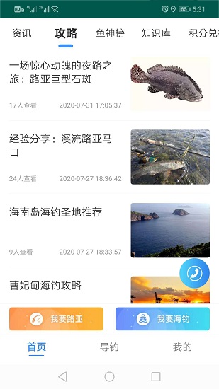 路亚海钓 截图2